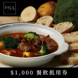 (台北)PAUL法國麵包甜點沙龍$1000餐飲抵用券(2張組)