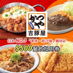 商品名稱：台北吉豚屋豬排專賣店 $500餐點抵用券(4張組)